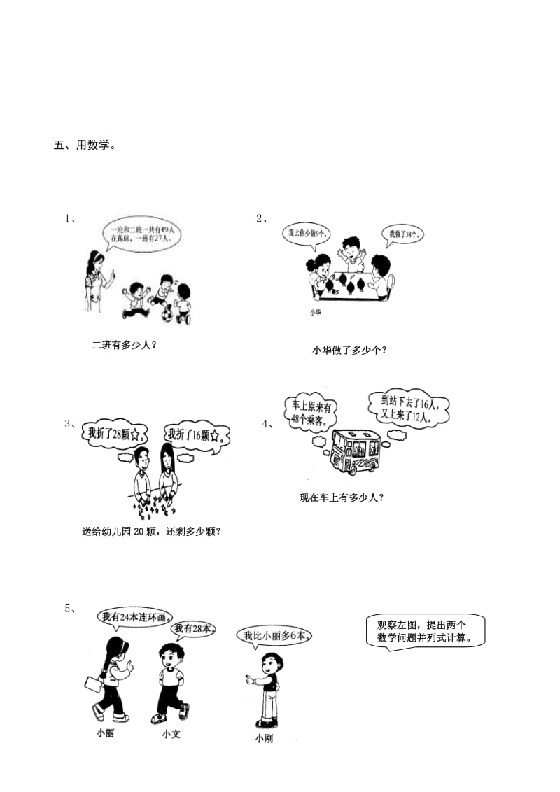 2019年人教版二年级上册数学解决问题计算测试题.doc_第2页