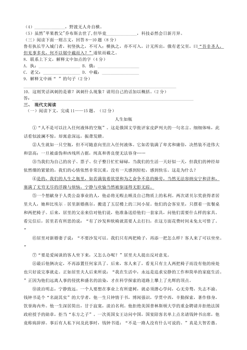 2019年六年级语文下册 第一单元综合检测试题 鲁教版五四制.doc_第2页