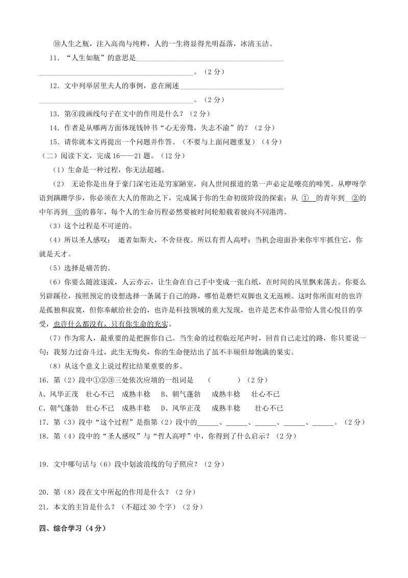 2019年六年级语文下册 第一单元综合检测试题 鲁教版五四制.doc_第3页