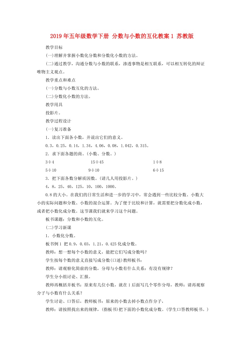 2019年五年级数学下册 分数与小数的互化教案1 苏教版.doc_第1页