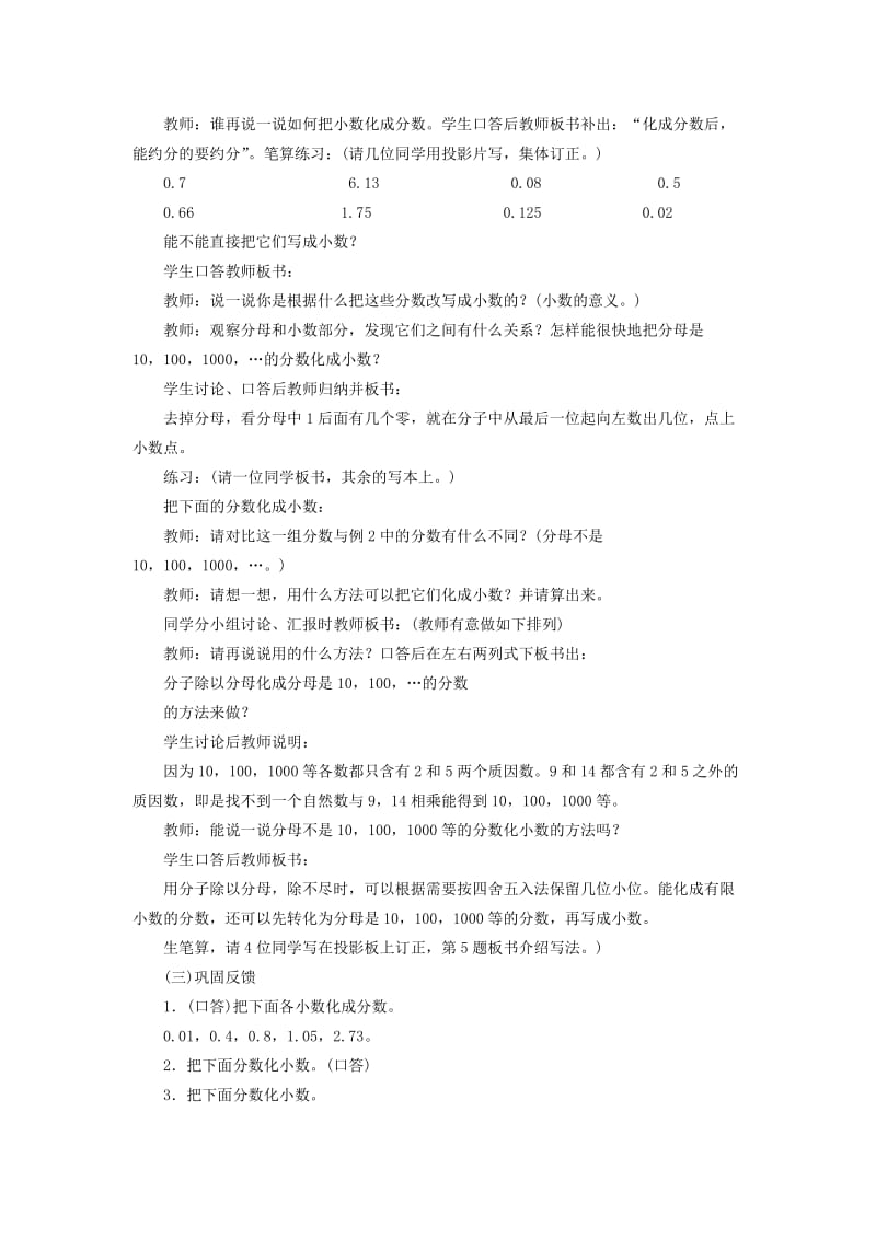 2019年五年级数学下册 分数与小数的互化教案1 苏教版.doc_第2页