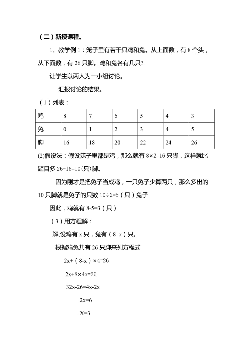 2019年六上第七单元“鸡兔同笼”问题教案新课标人教版小学六年级.doc_第2页