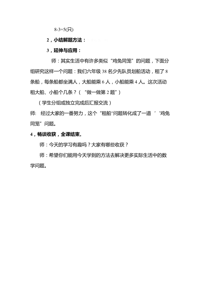 2019年六上第七单元“鸡兔同笼”问题教案新课标人教版小学六年级.doc_第3页