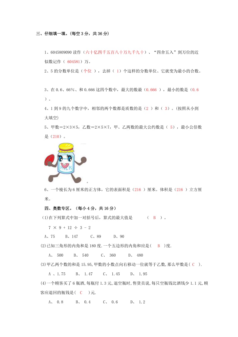 2019年六年级数学 暑假作业七 人教版.doc_第2页