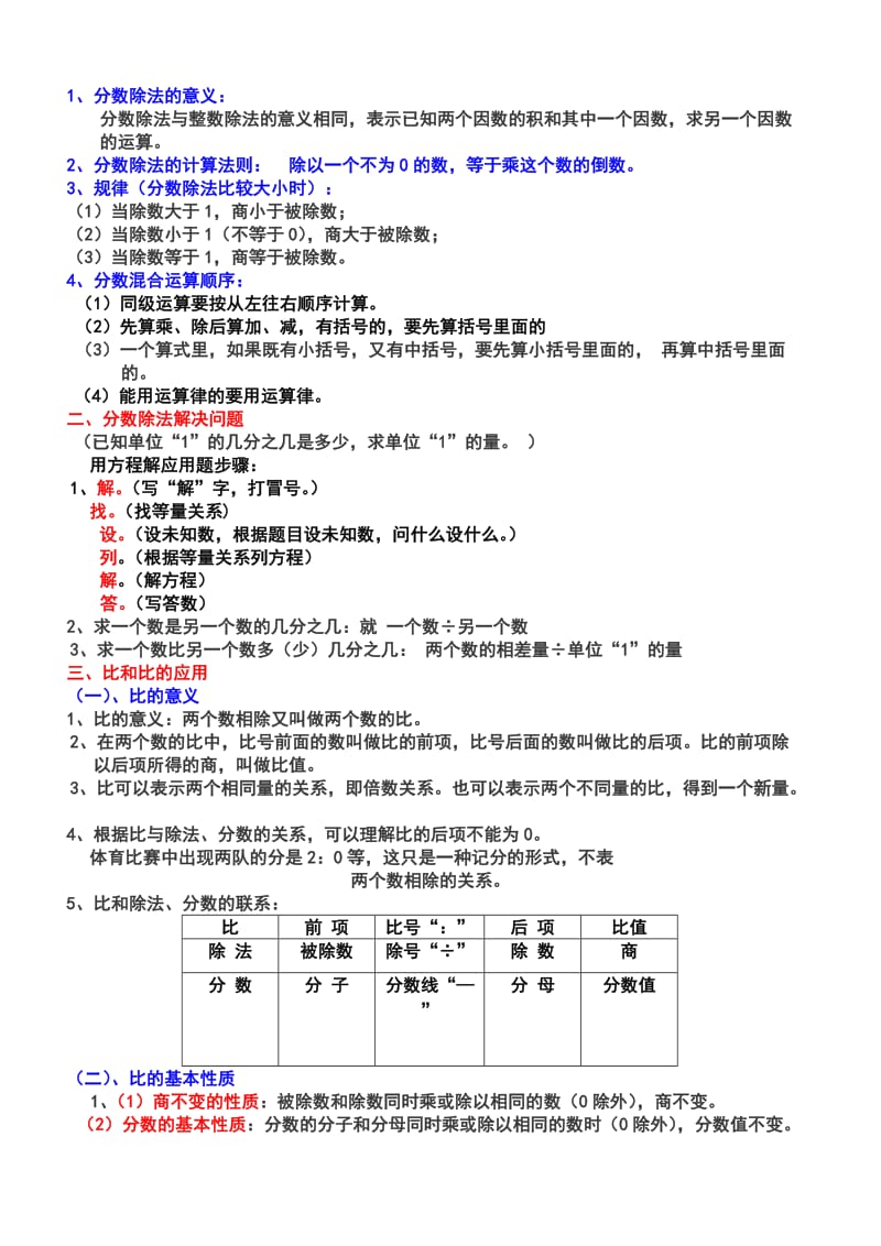 2019年六年级数学上册知识点归纳整理.doc_第2页