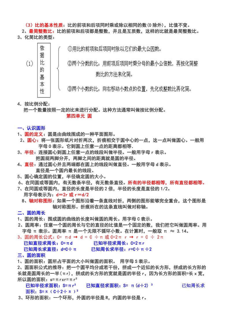 2019年六年级数学上册知识点归纳整理.doc_第3页