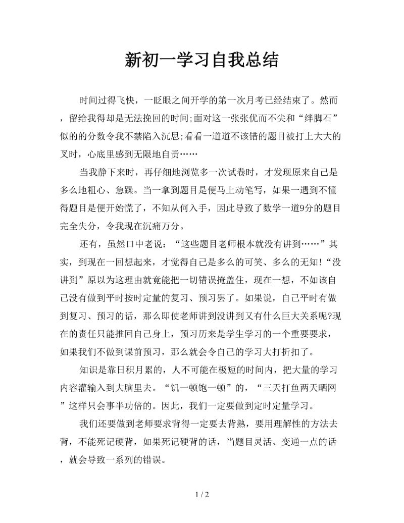 新初一学习自我总结.doc_第1页