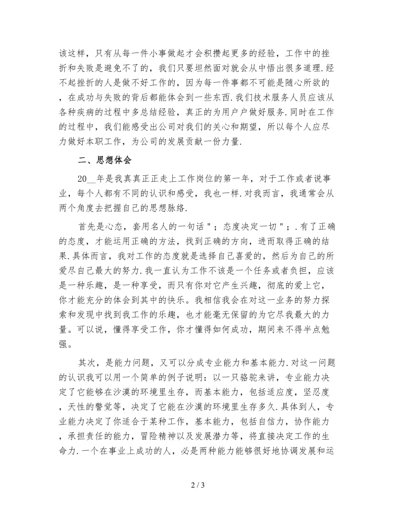 2019机械工程师年终工作总结（三）.doc_第2页