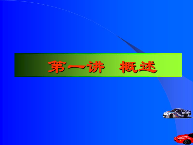 《CNG双燃料汽车》PPT课件.ppt_第3页