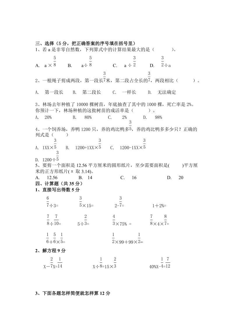 2019年六年级下册数学期末考试试卷 (I).doc_第2页