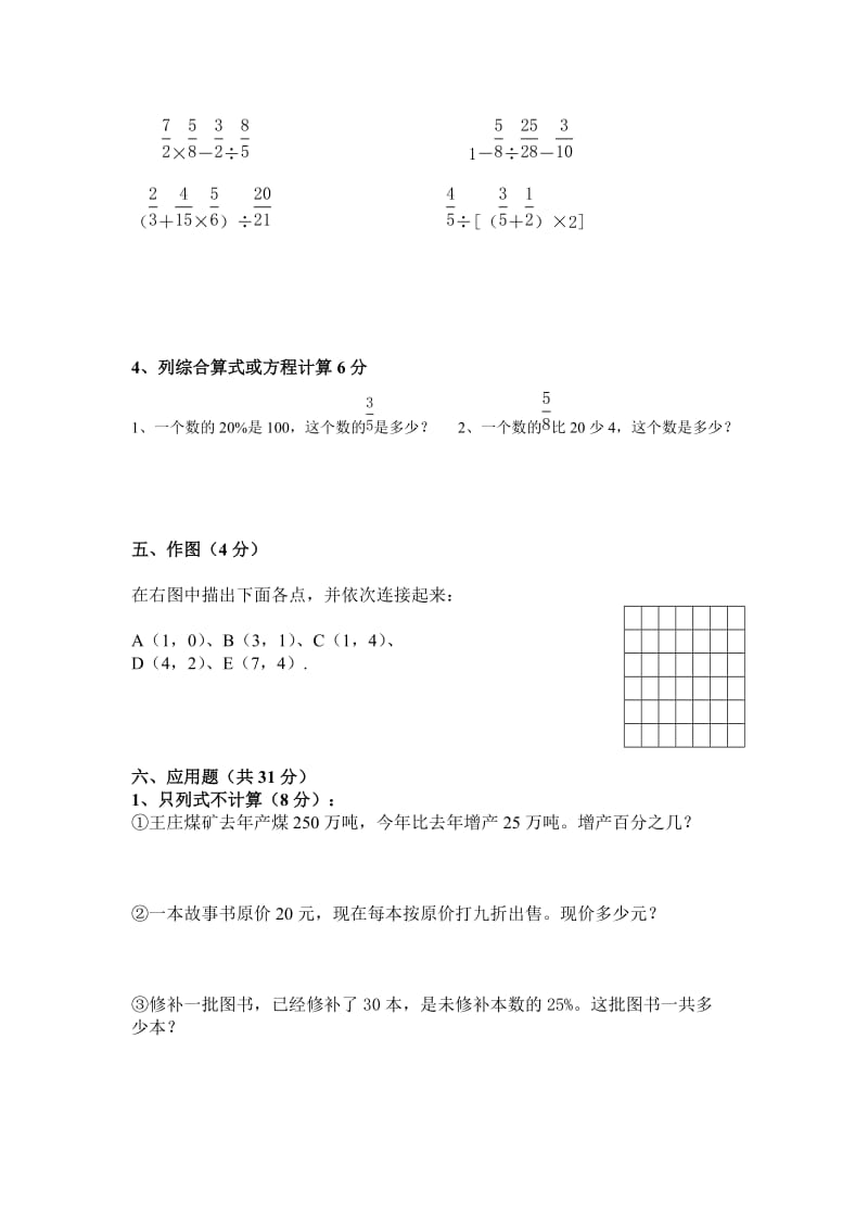 2019年六年级下册数学期末考试试卷 (I).doc_第3页