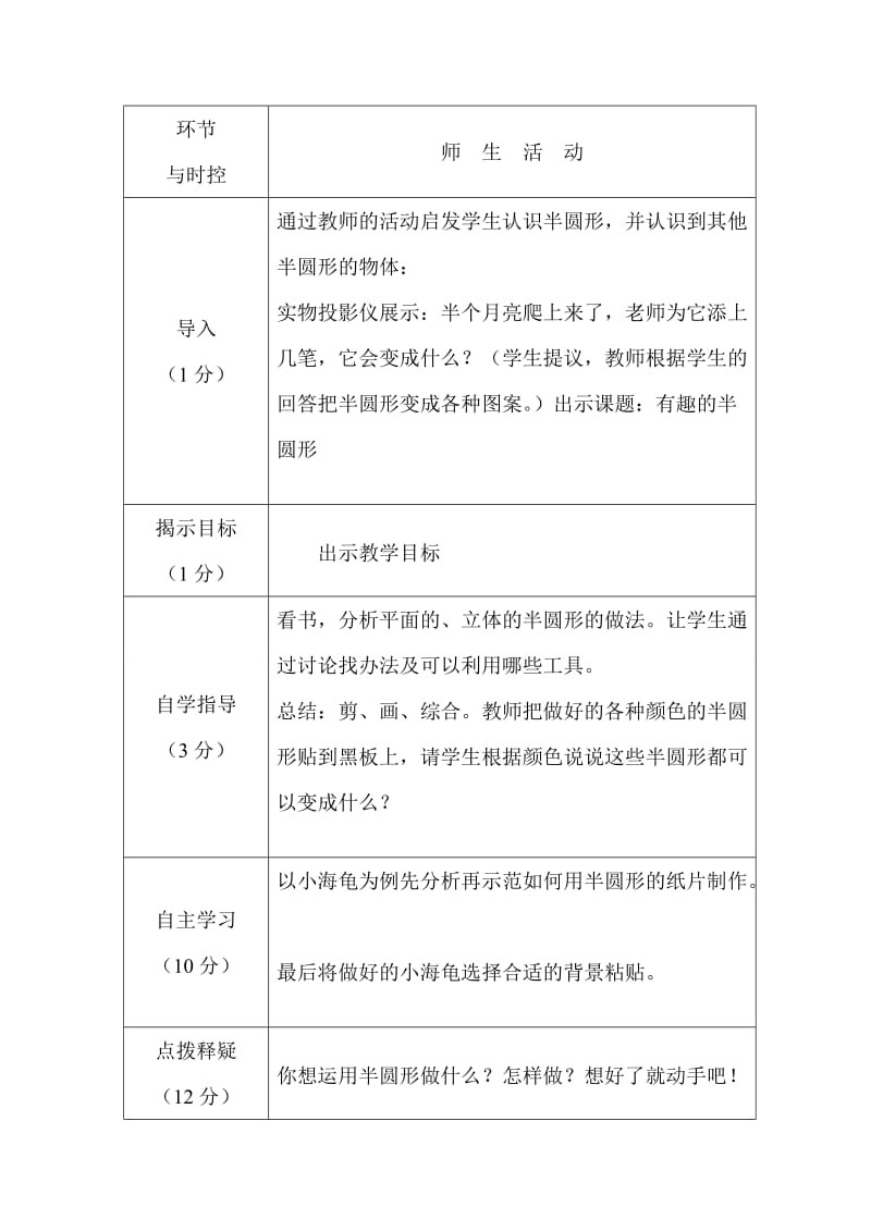 2019年人教版一年级下册美术《有趣的半圆形》第一课时教学教案.doc_第2页