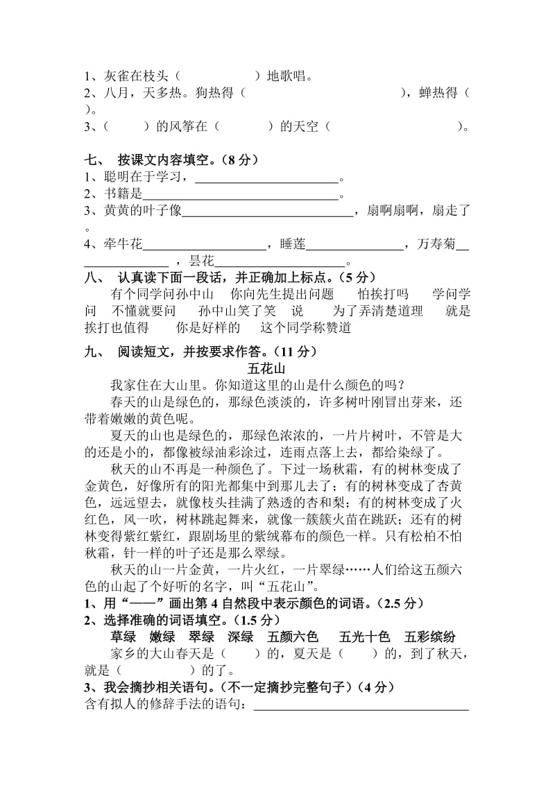 2019年人教版三年级上册语文期中试卷(II).doc_第2页