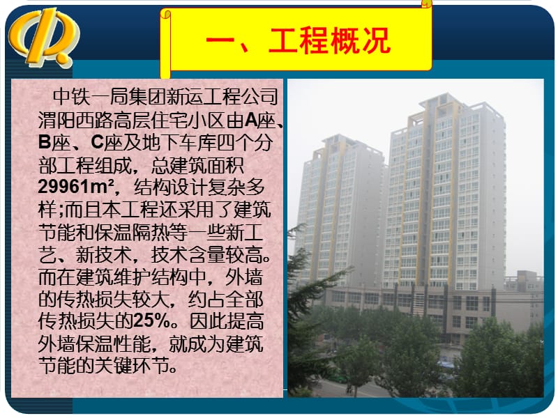 QC小组活动成果报告.ppt_第2页