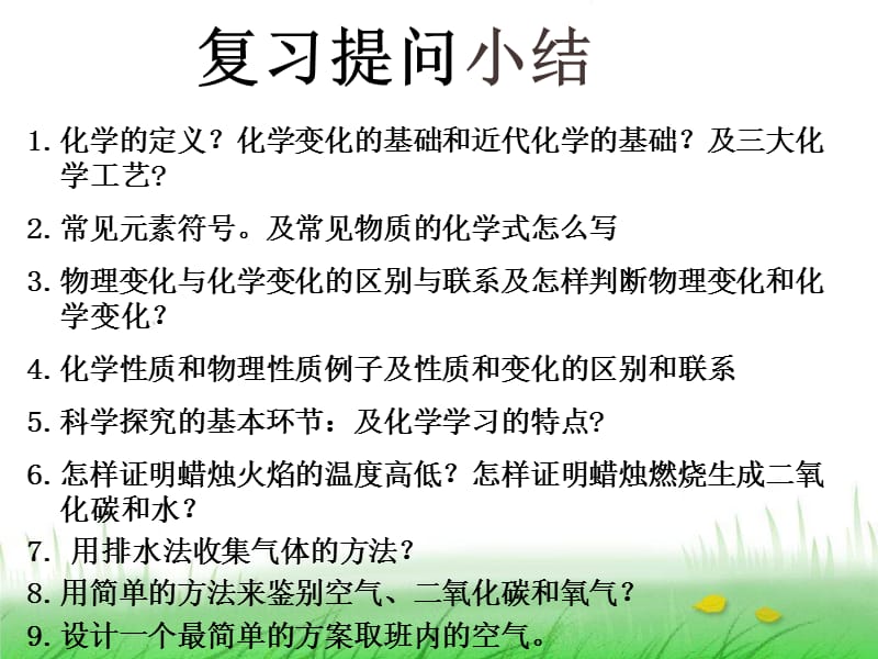 《单元知识小结》PPT课件.ppt_第1页