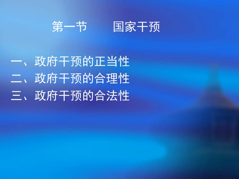 《经济法的基本原理》PPT课件.ppt_第2页