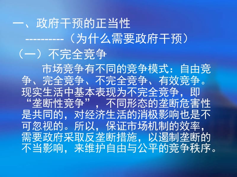 《经济法的基本原理》PPT课件.ppt_第3页