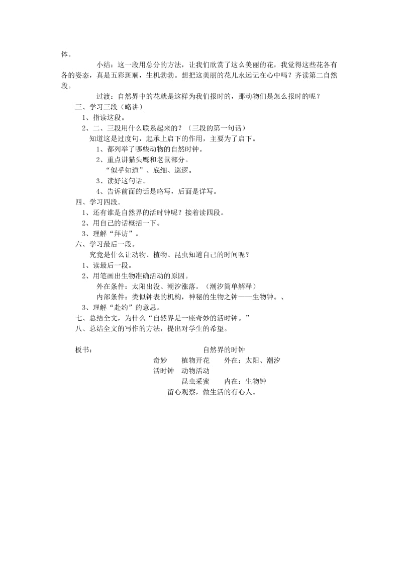 2019年二年级语文上册 自然界的时钟教案 鄂教版.doc_第3页