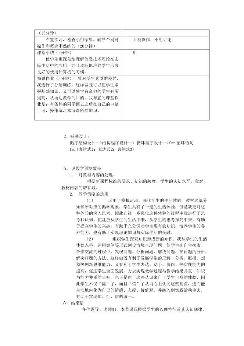 2019年六年级信息技术 第15课 循环语句FOR说课稿 辽师大版.doc_第3页