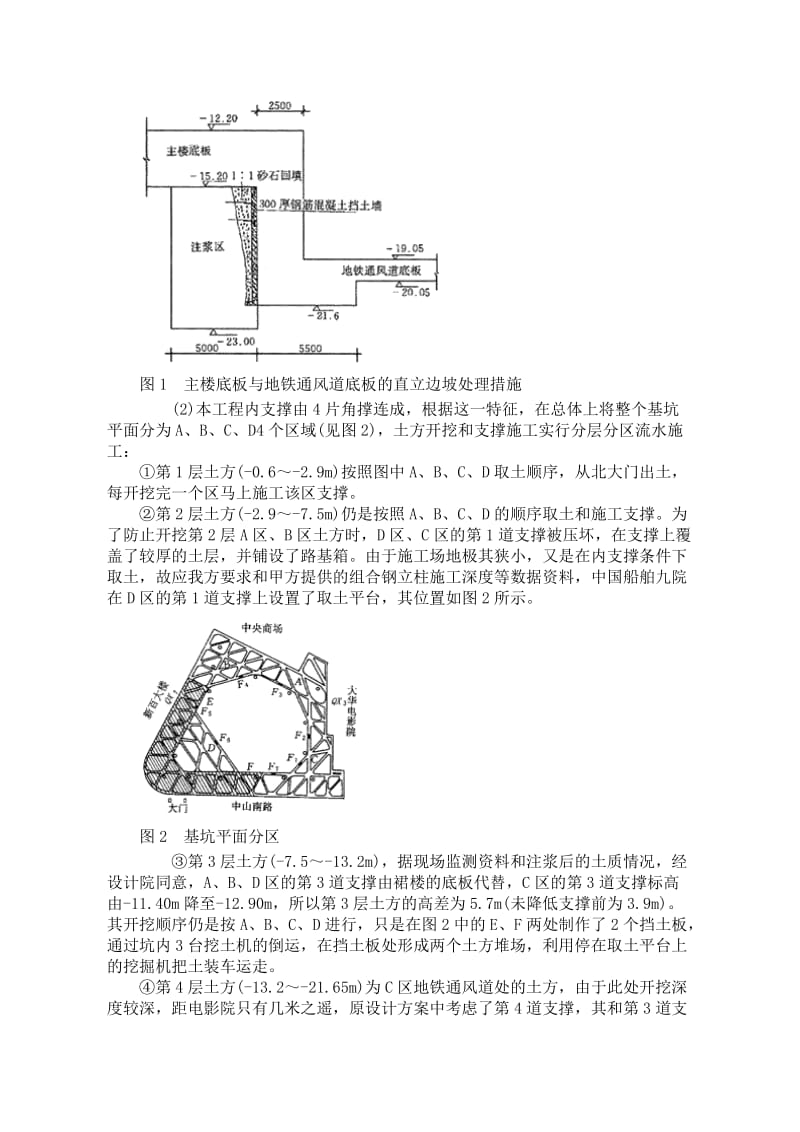 【深基坑施工工法】地下连续墙墙间注浆基坑支护施工工法_secret_第2页