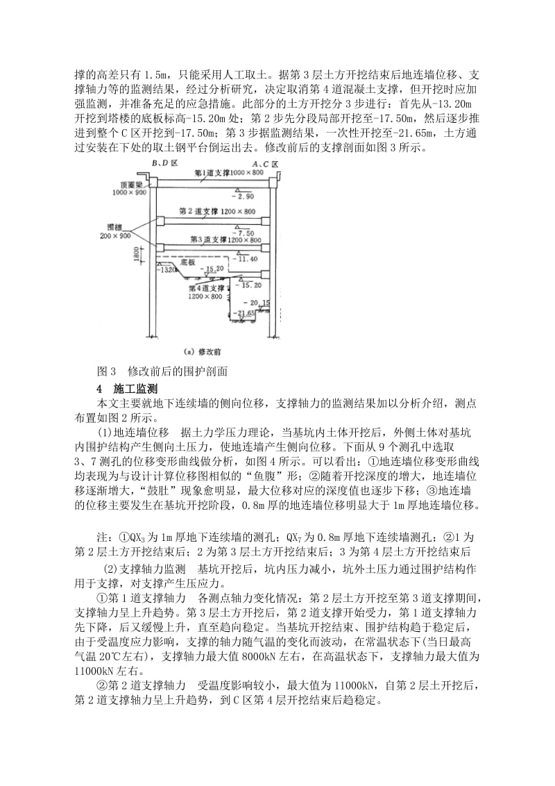 【深基坑施工工法】地下连续墙墙间注浆基坑支护施工工法_secret_第3页