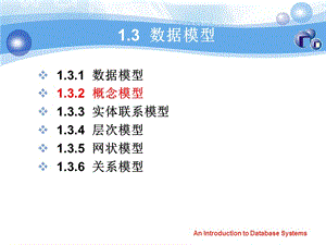 《數(shù)據(jù)庫(kù)系統(tǒng)概論》PPT課件.ppt