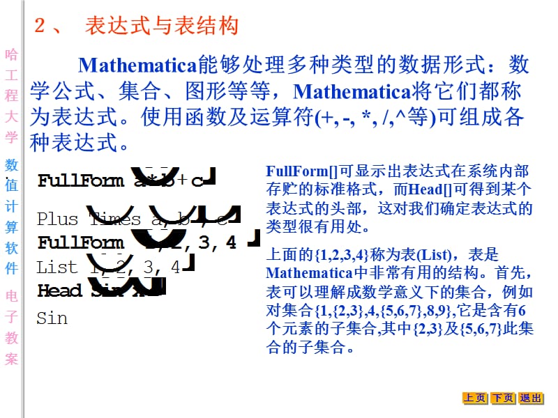 Mathematica表达式及其运算规则.ppt_第3页