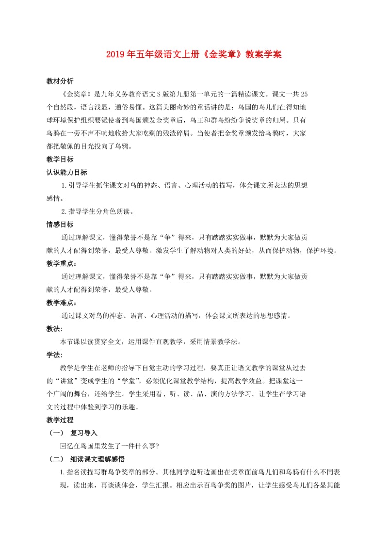 2019年五年级语文上册《金奖章》教案学案.doc_第1页