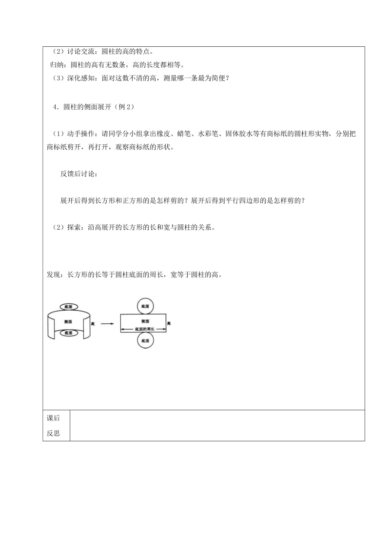 2019年六年级数学上册 5.1 圆柱 圆柱的认识教案 新人教版五四制.doc_第2页