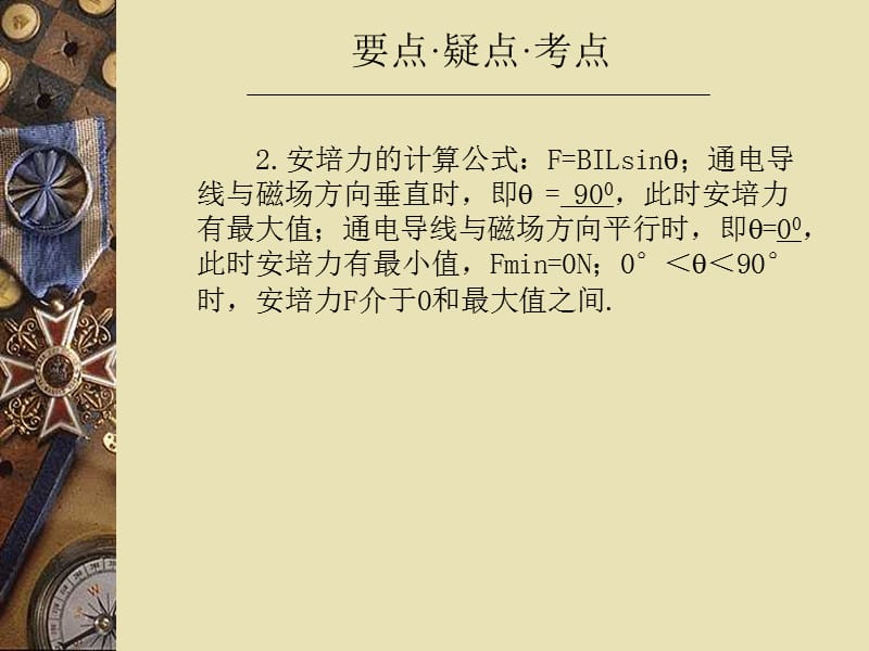 《磁场对电流的作用》PPT课件.ppt_第3页