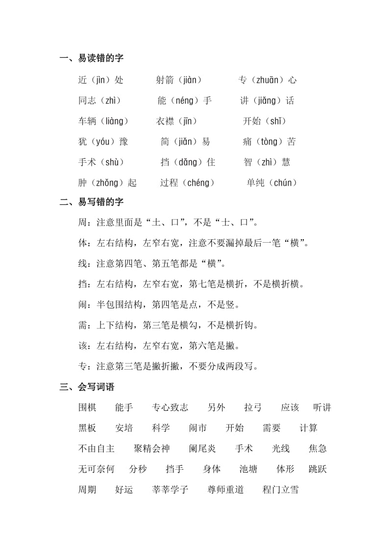 2019年二年级下册第六单元知识小结.doc_第2页