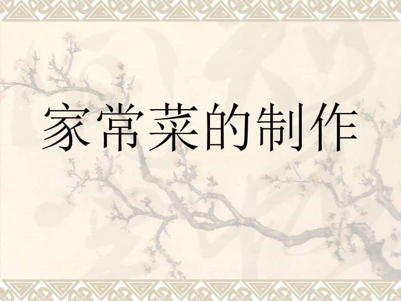 《粤菜的代表菜》PPT课件.ppt_第1页