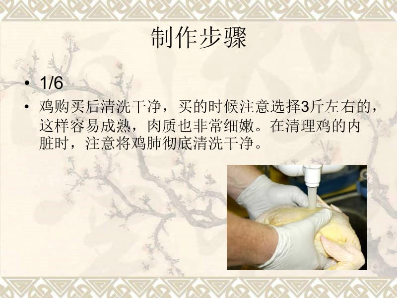 《粤菜的代表菜》PPT课件.ppt_第3页