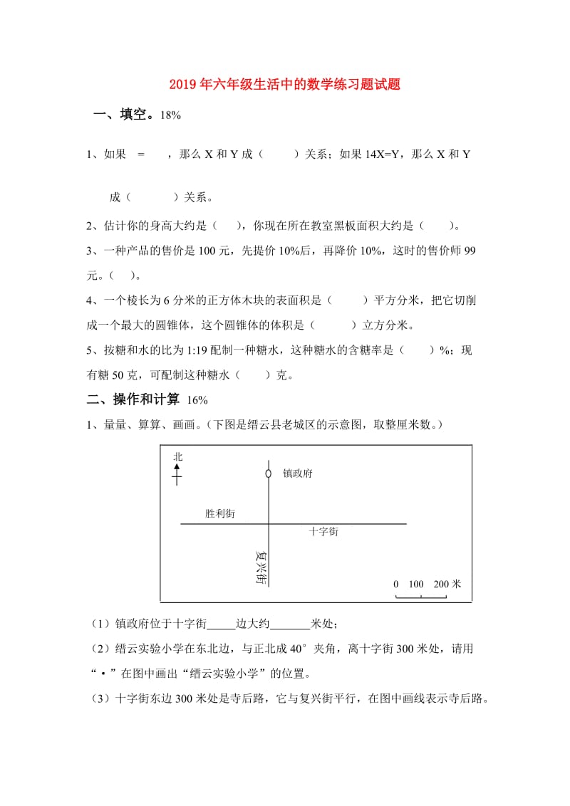 2019年六年级生活中的数学练习题试题.doc_第1页