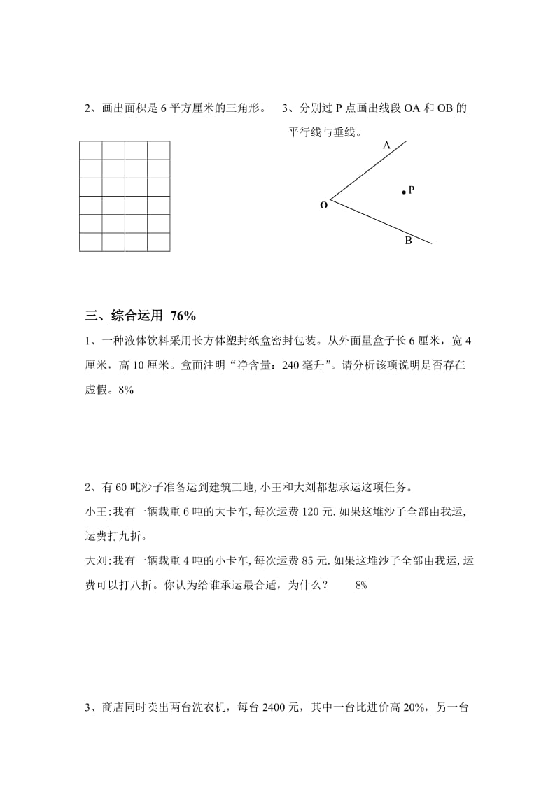 2019年六年级生活中的数学练习题试题.doc_第2页