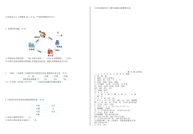 2019年二年级数学下学期期末检测卷 北师大版.doc_第2页