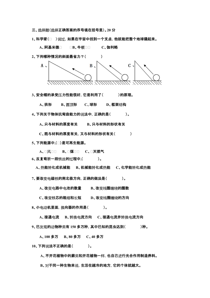 2019年六年级科学上册期末测试卷.doc_第2页