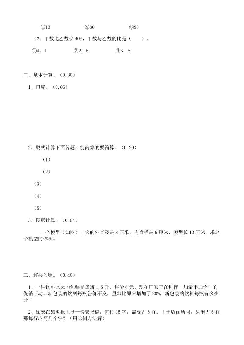 2019年六年级数学北京版期中试卷.doc_第2页