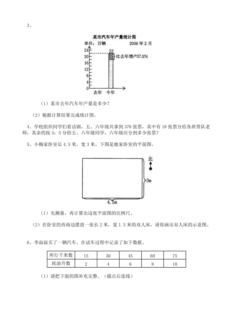 2019年六年级数学北京版期中试卷.doc_第3页