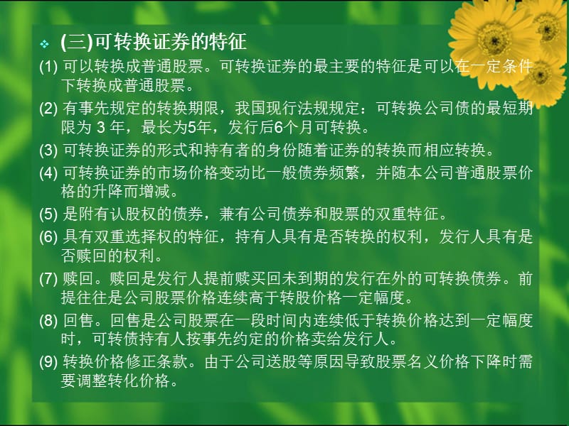 《证券投资学》PPT课件.ppt_第2页