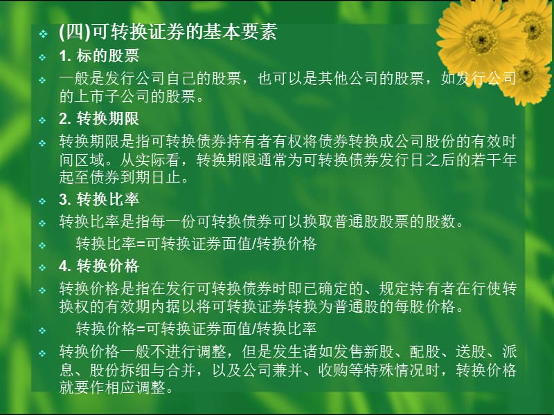 《证券投资学》PPT课件.ppt_第3页