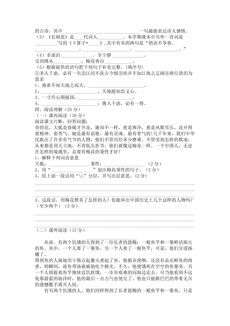 2019年五年级语文上册期末测试卷 (II).doc_第2页