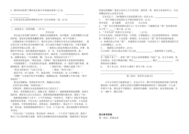 2019年六年级下册语文期末试卷之十一及答案.doc_第2页