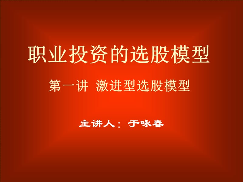 《激进型选股模型》PPT课件.ppt_第2页