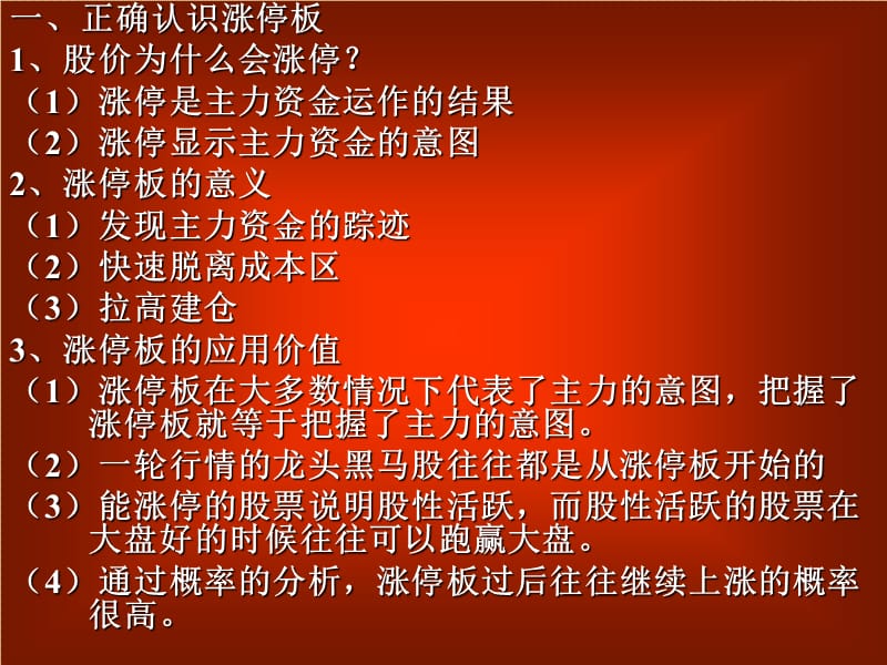 《激进型选股模型》PPT课件.ppt_第3页