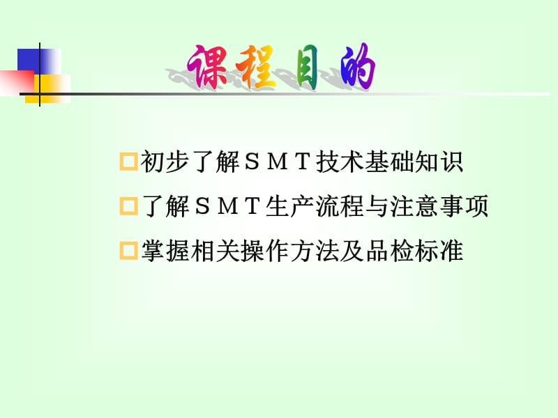 《SMT基础知识》PPT课件.ppt_第2页