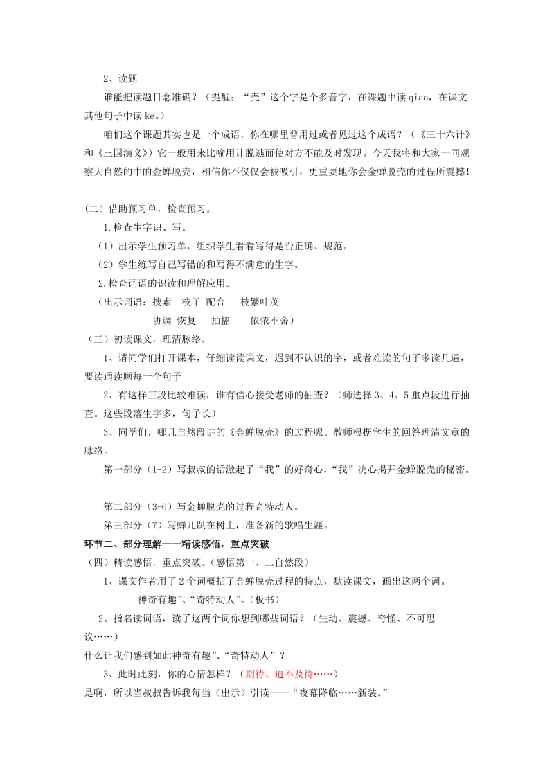 2019年五年级语文上册 2.7 金蝉脱壳教案2 苏教版.doc_第2页