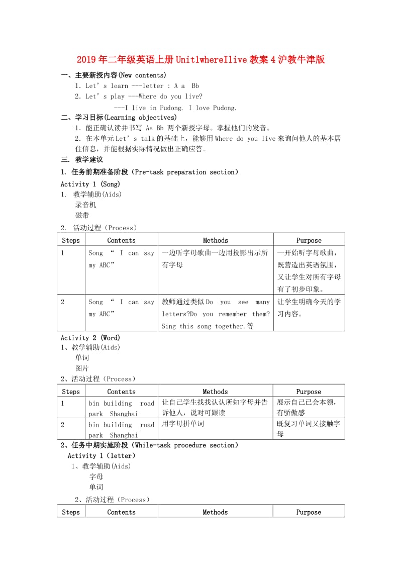 2019年二年级英语上册Unit1whereIlive教案4沪教牛津版 .doc_第1页