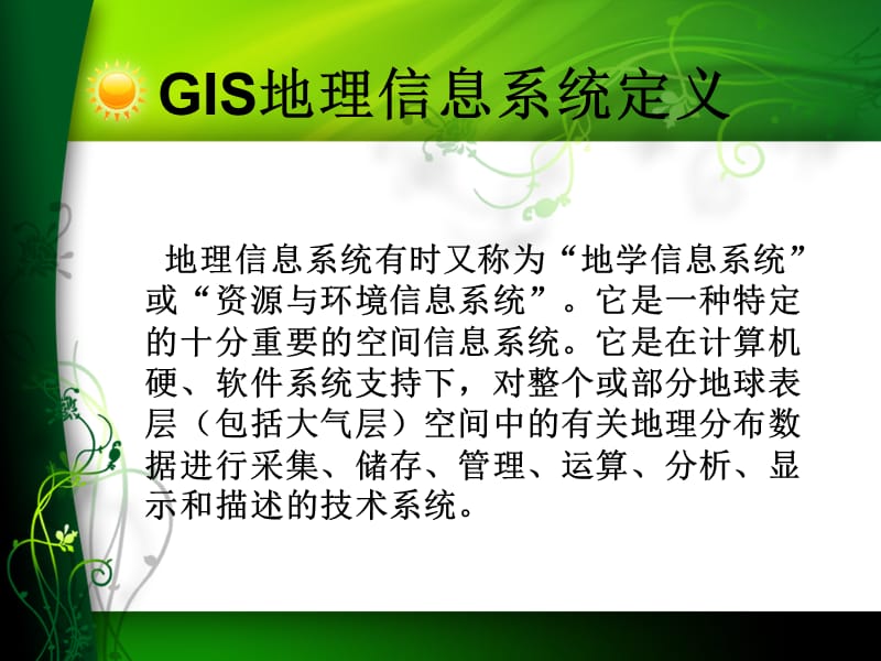 GIS地理信息系统在物流领域应用.ppt_第2页