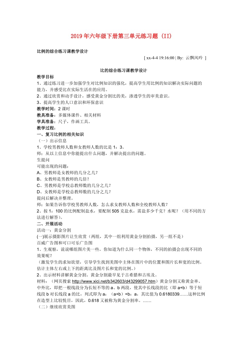 2019年六年级下册第三单元练习题 (II).doc_第1页